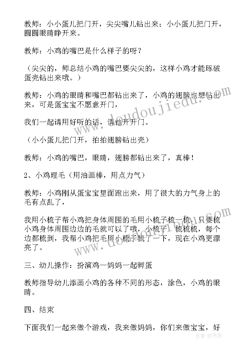 2023年小班音乐小鸡出壳教案视频 幼儿园小班音乐教案小鸡出壳(大全5篇)