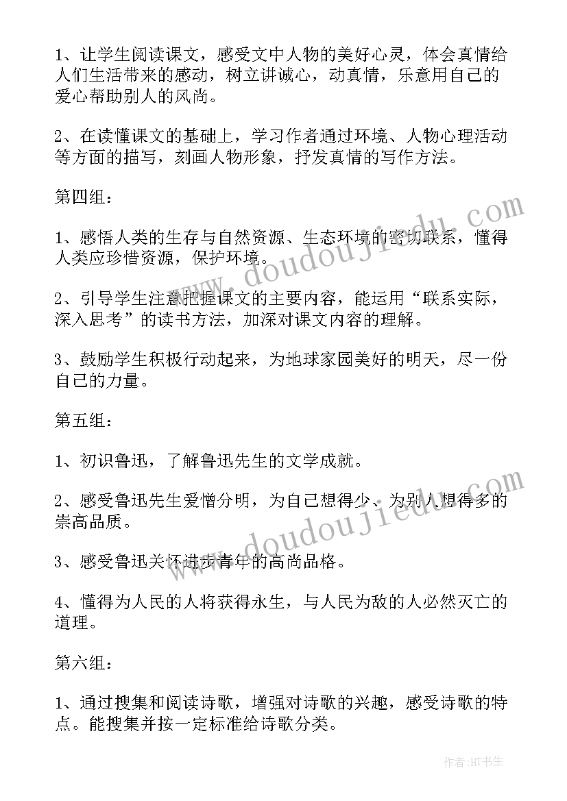 最新小学六年级语文教育教学工作计划(优秀5篇)