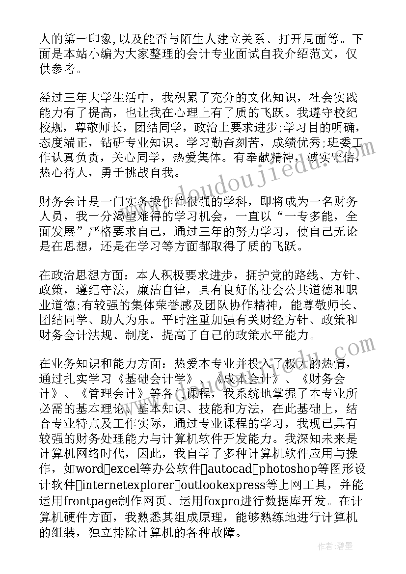 最新会计专业学习计划与职业规划(通用5篇)