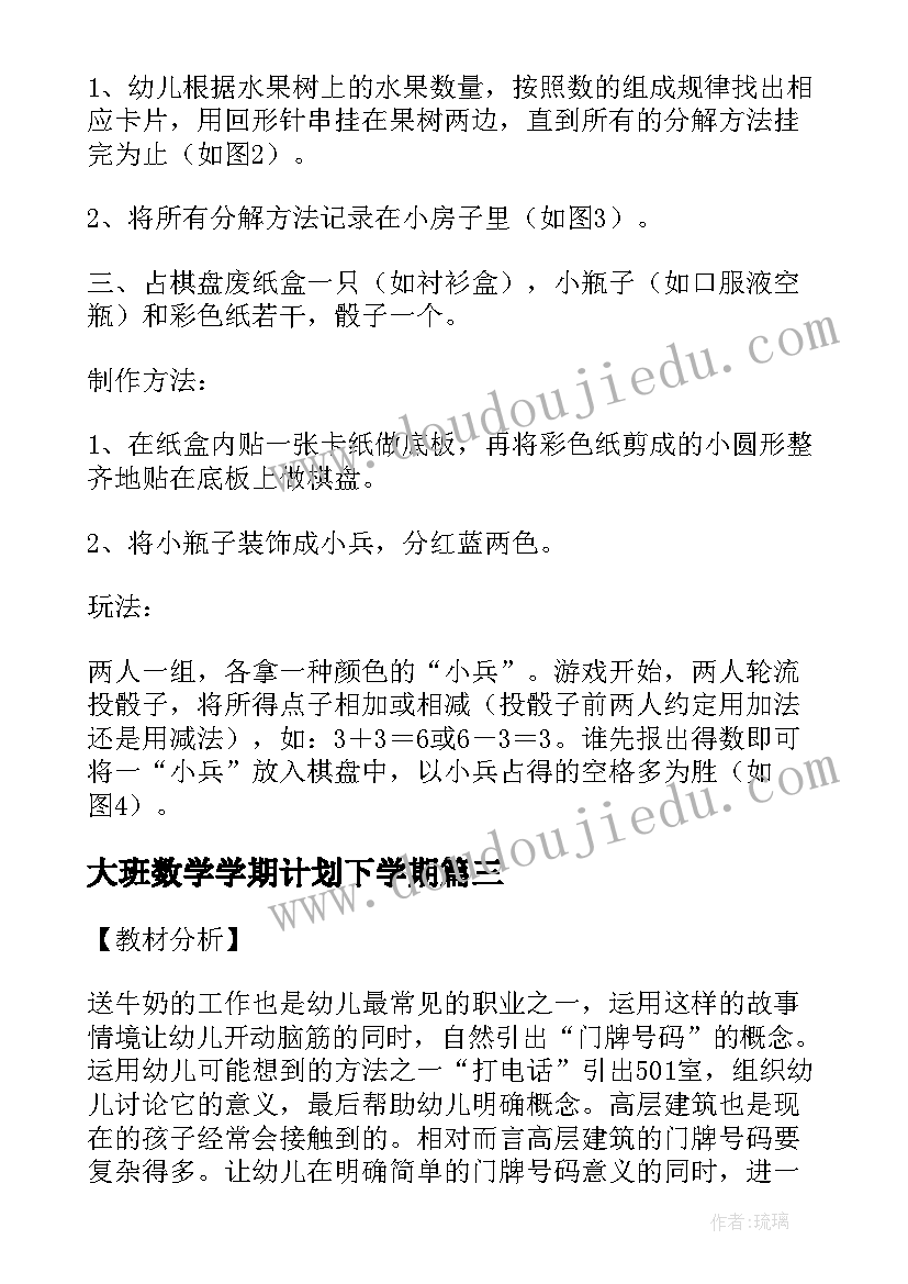 2023年大班数学学期计划下学期(模板5篇)