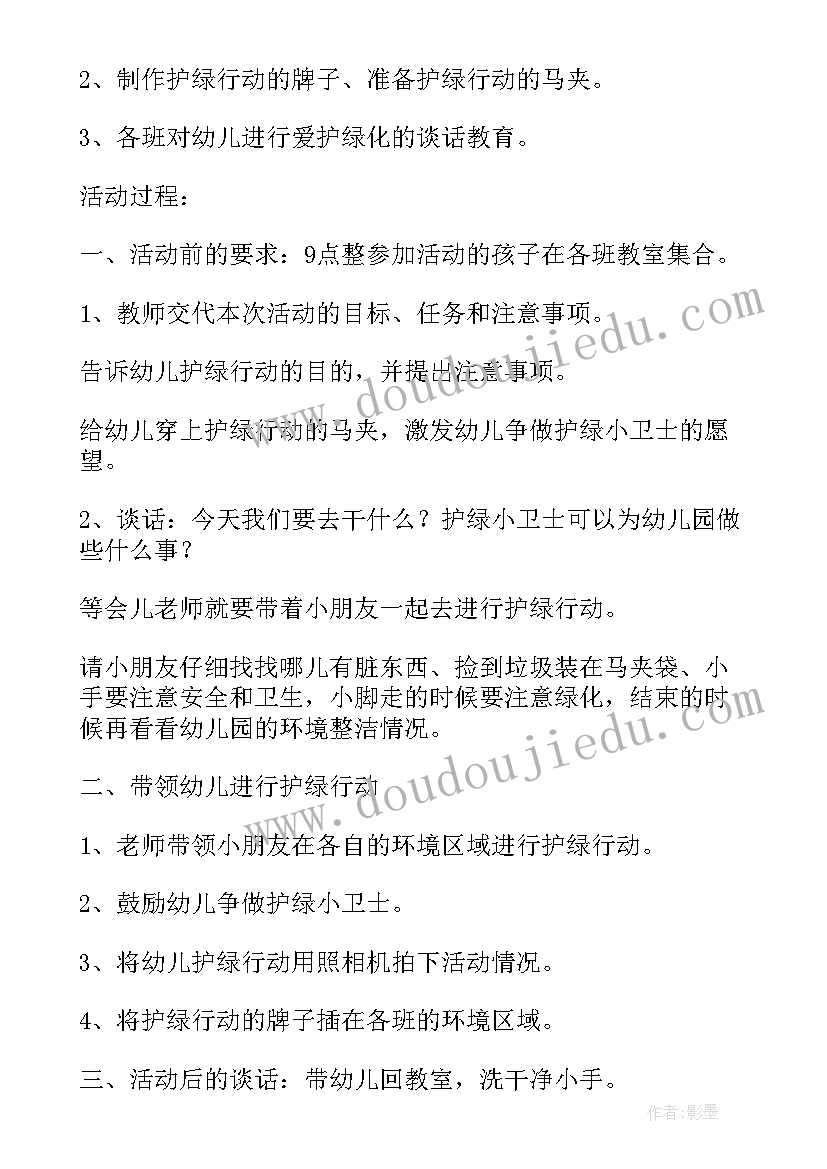 幼儿园小学体验活动方案(大全5篇)