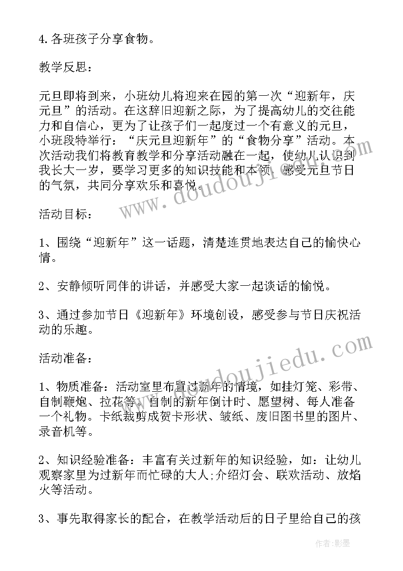 幼儿园小学体验活动方案(大全5篇)