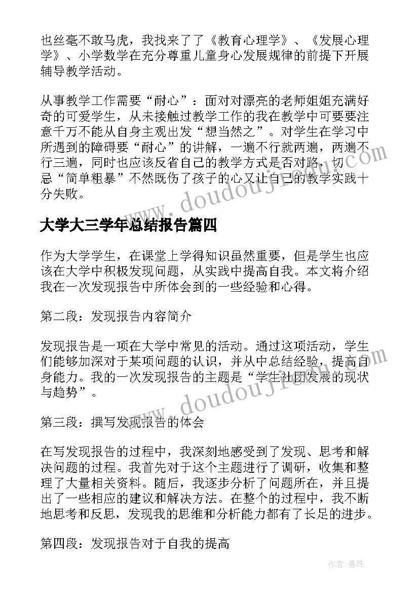 2023年大学大三学年总结报告(汇总7篇)