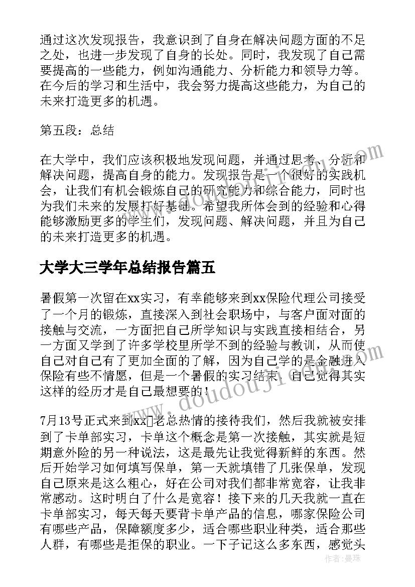 2023年大学大三学年总结报告(汇总7篇)