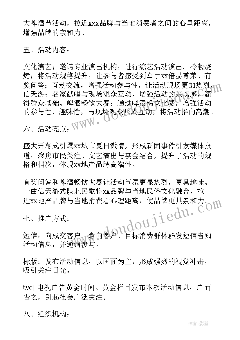 2023年喝啤酒大赛活动方案 啤酒节活动方案(汇总6篇)