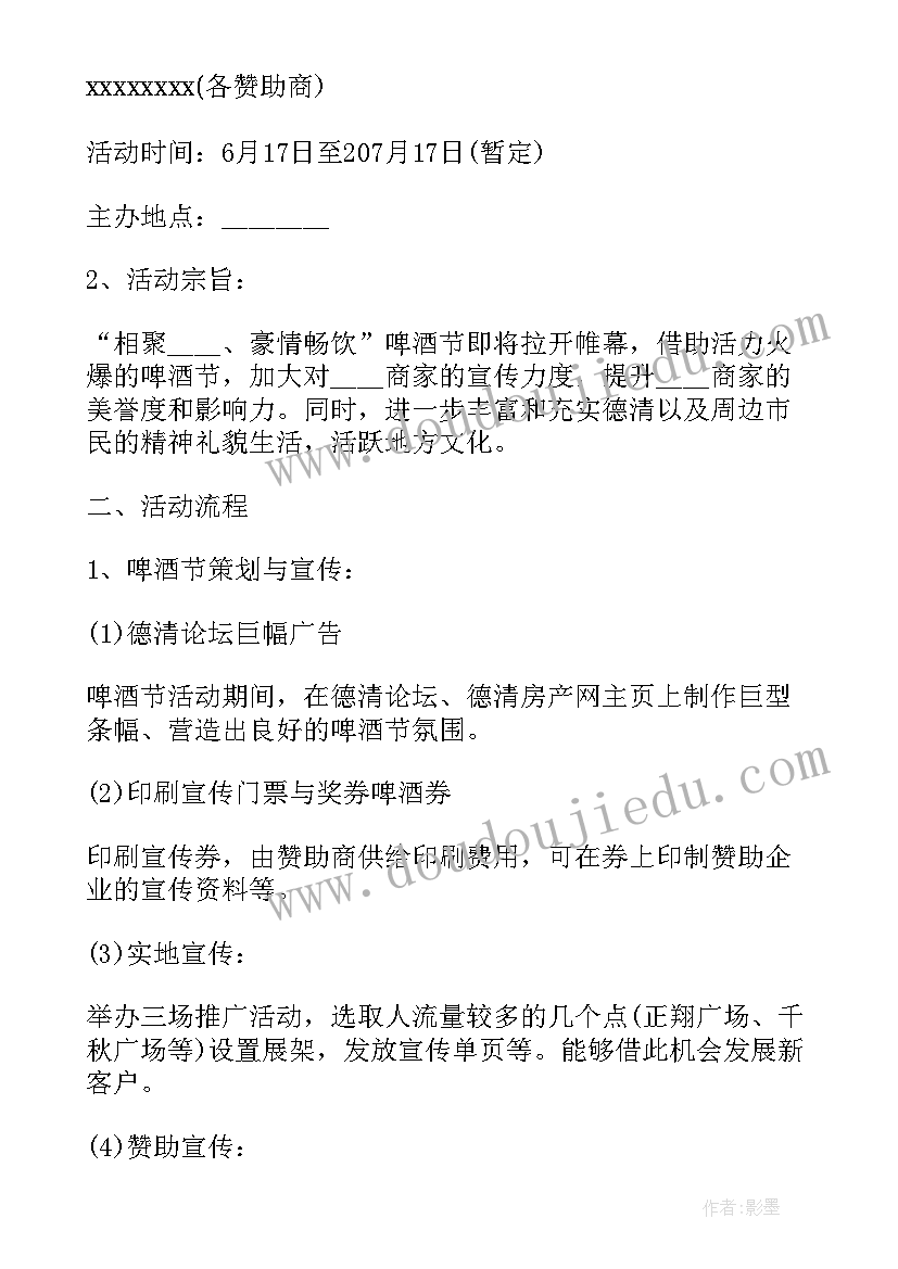 2023年喝啤酒大赛活动方案 啤酒节活动方案(汇总6篇)