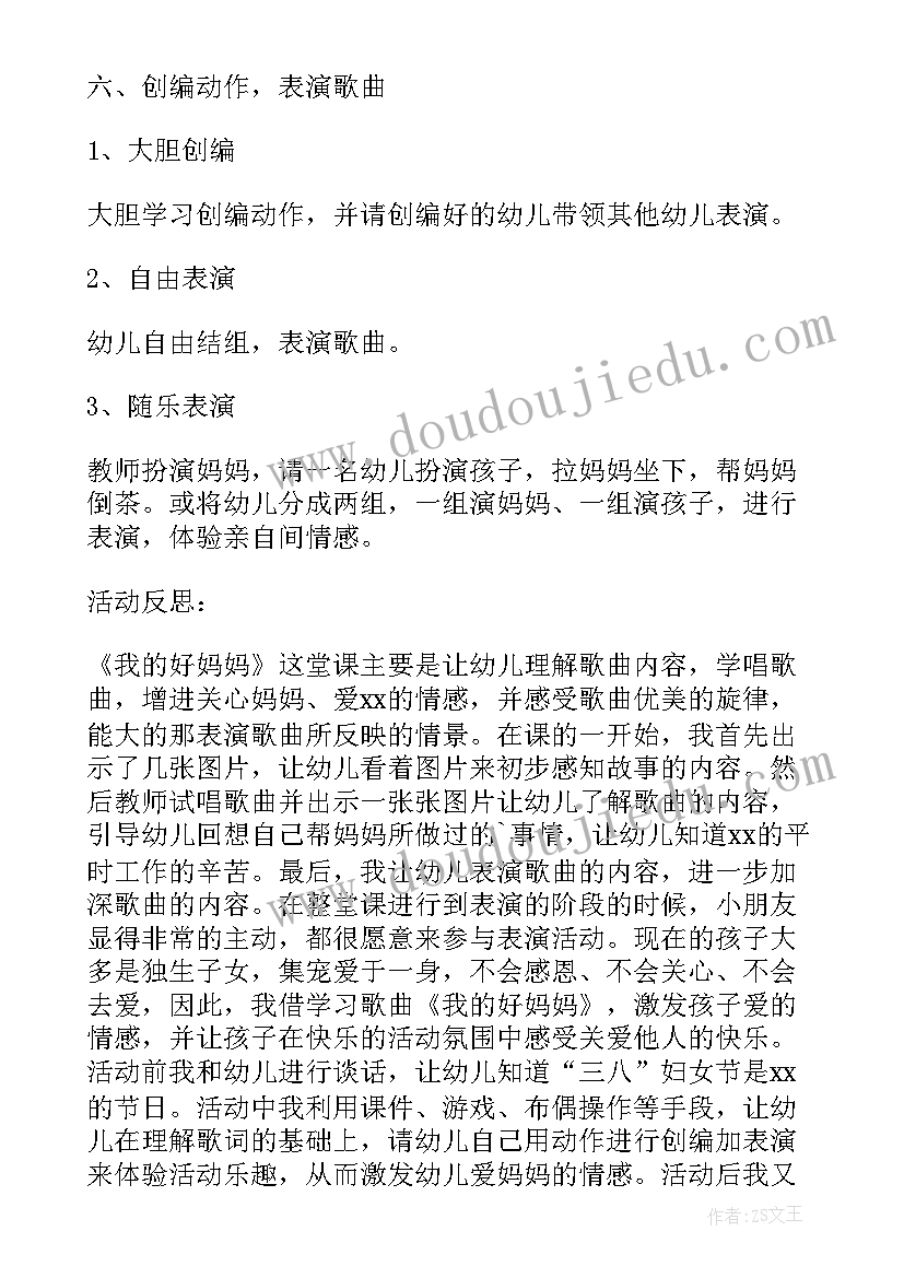 2023年我和我的妈妈活动反思总结(汇总5篇)