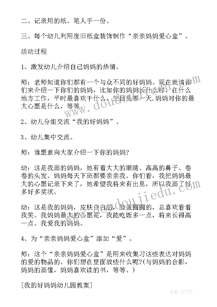 2023年我和我的妈妈活动反思总结(汇总5篇)