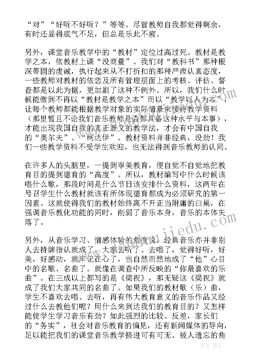 2023年音乐草原上教学反思(优秀6篇)