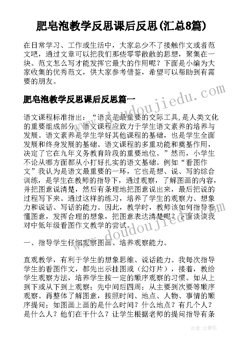 肥皂泡教学反思课后反思(汇总8篇)