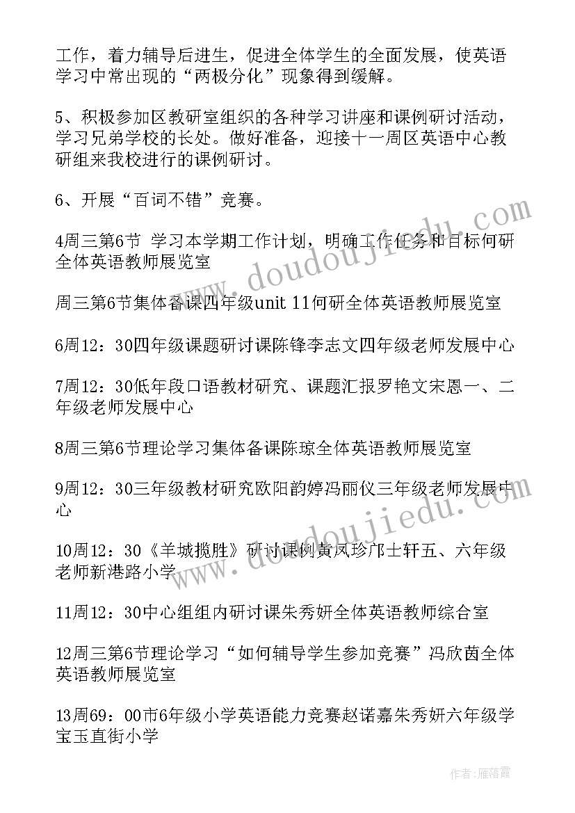 小学体育教研组工作计划和记录(精选5篇)