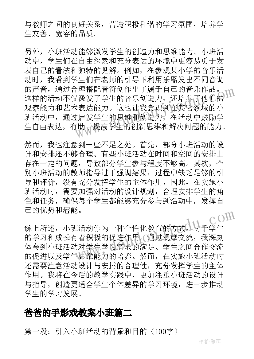 爸爸的手影戏教案小班(汇总5篇)