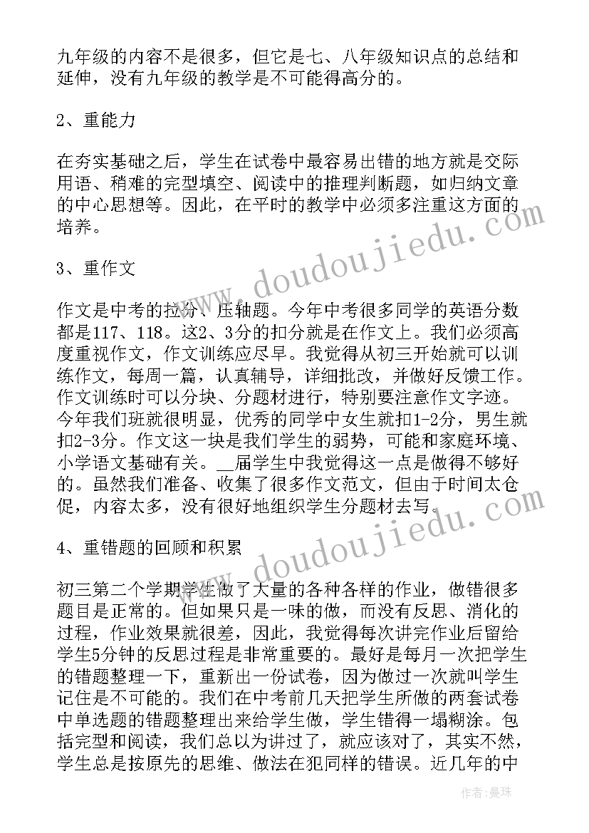 最新九年级英语冠词教学反思与评价(模板8篇)