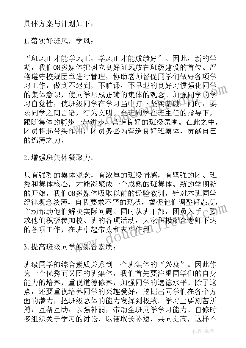 团支书新学期工作总结 团支书新学期工作计划书团支书工作计划书(优质5篇)