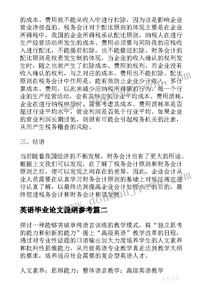 最新英语毕业论文提纲参考(模板5篇)