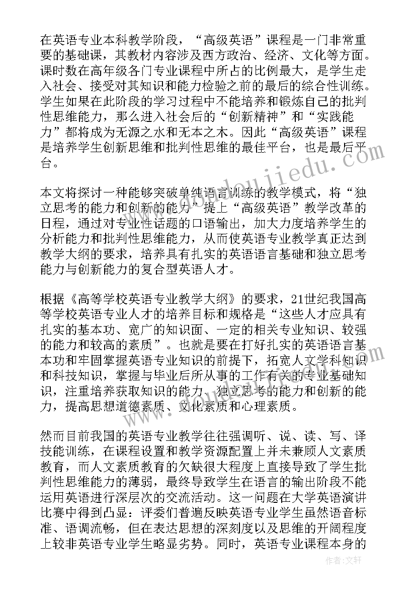 最新英语毕业论文提纲参考(模板5篇)