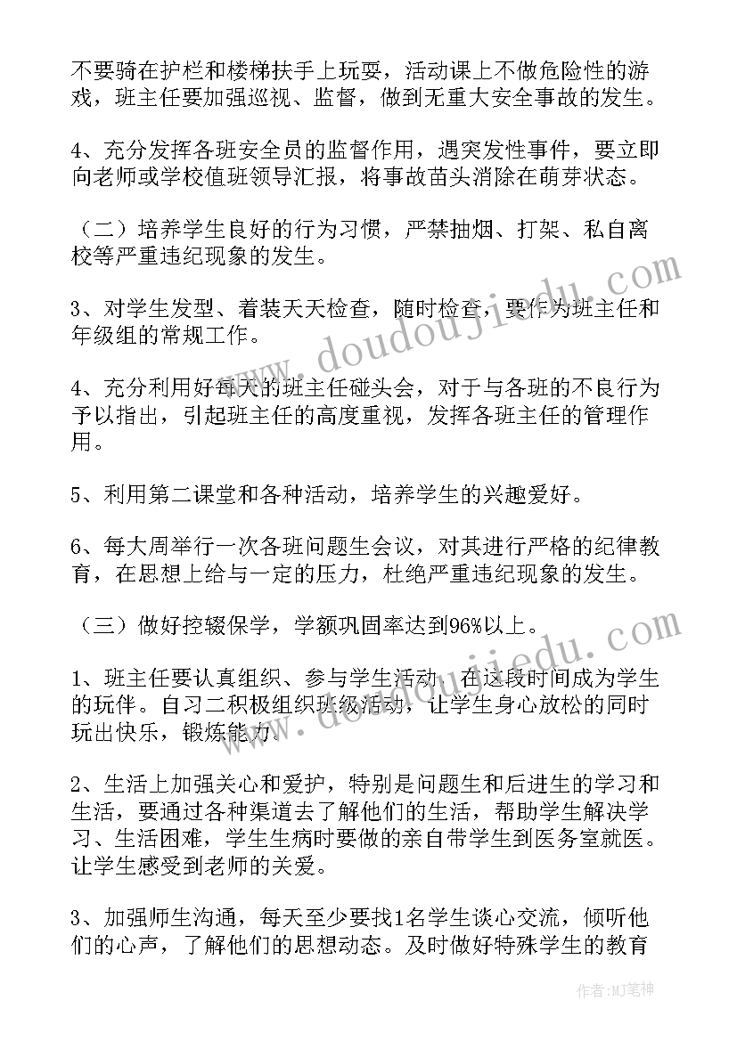 八年级地理工作计划 八年级地理组工作计划(通用6篇)