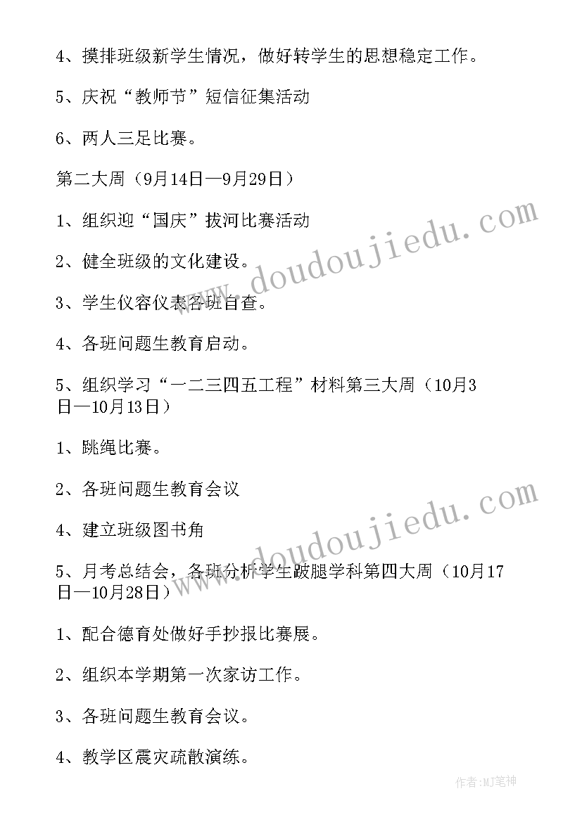 八年级地理工作计划 八年级地理组工作计划(通用6篇)