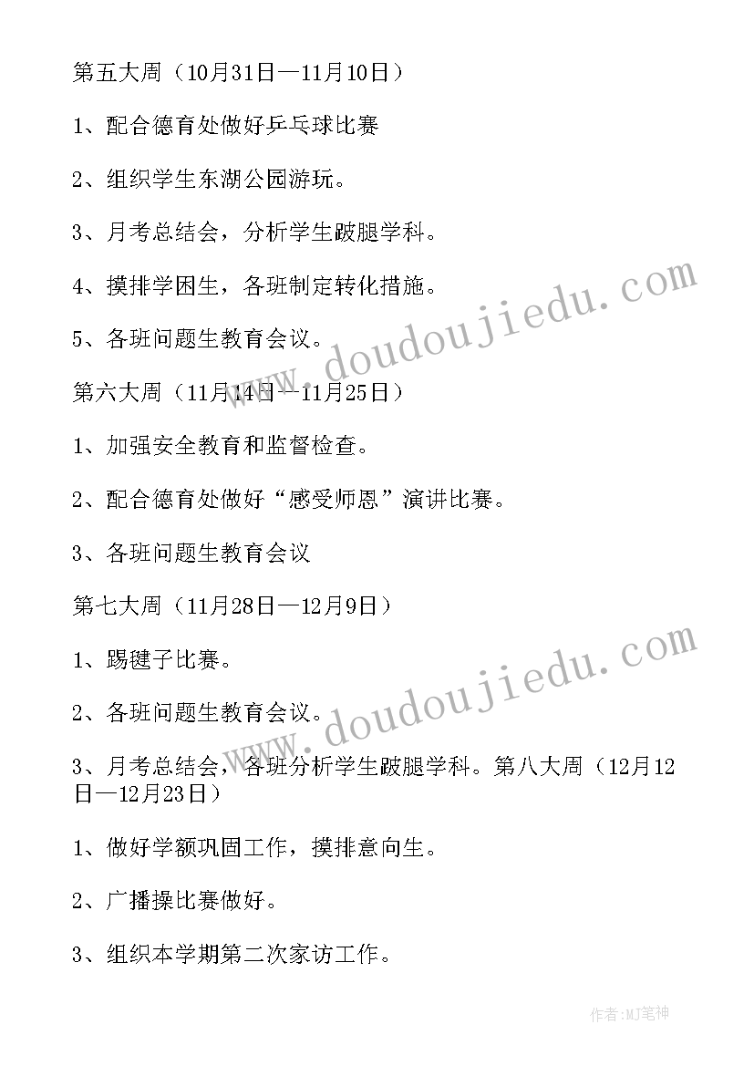 八年级地理工作计划 八年级地理组工作计划(通用6篇)