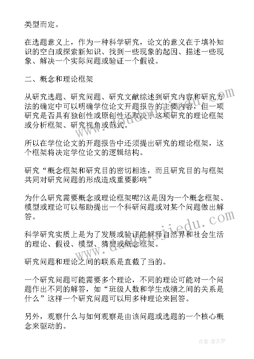 最新舞蹈论文开题报告(优秀5篇)