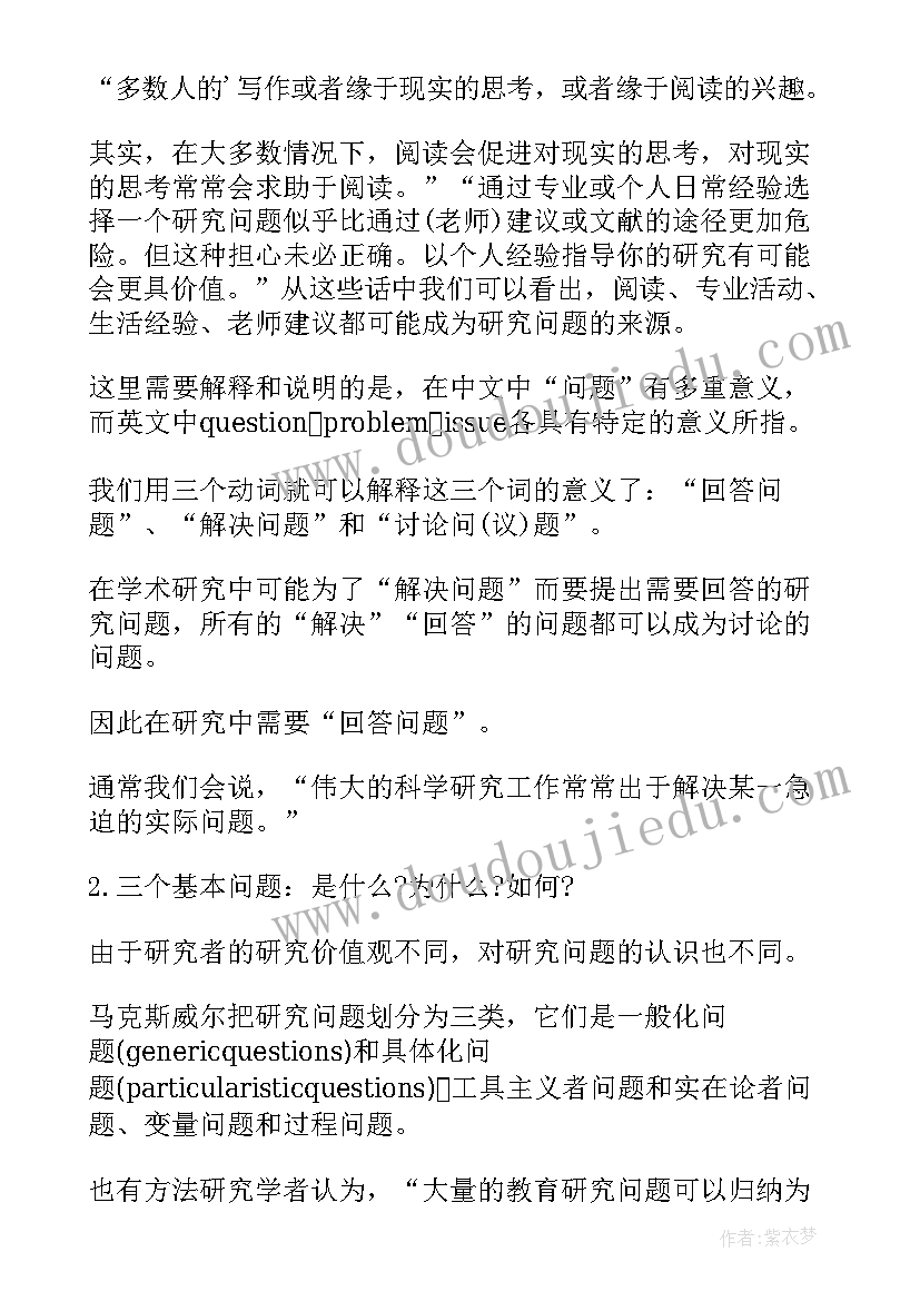 最新舞蹈论文开题报告(优秀5篇)