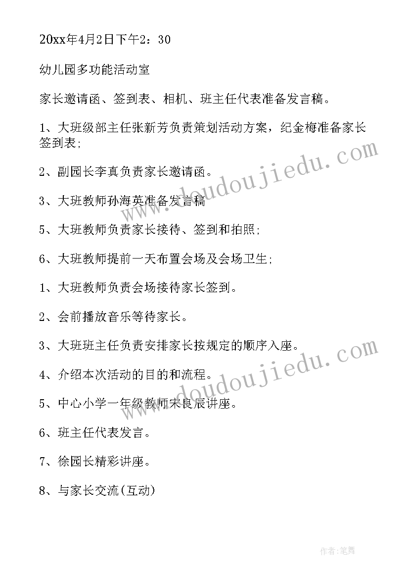 最新幼儿园教学衔接 幼儿园大班幼小衔接活动方案(优质9篇)