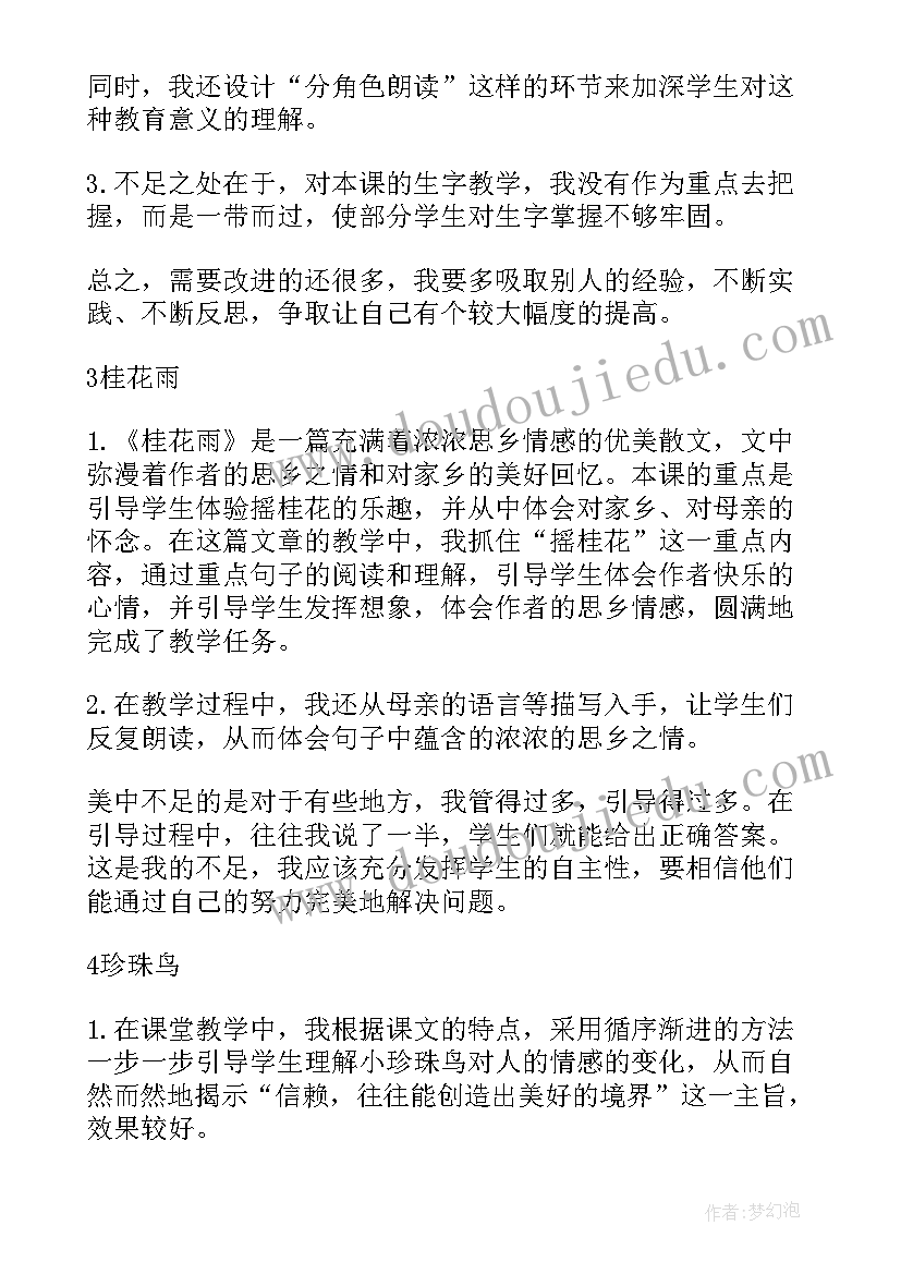 冀教版五年级科学教学计划 部编人教版五年级语文教学反思(大全9篇)