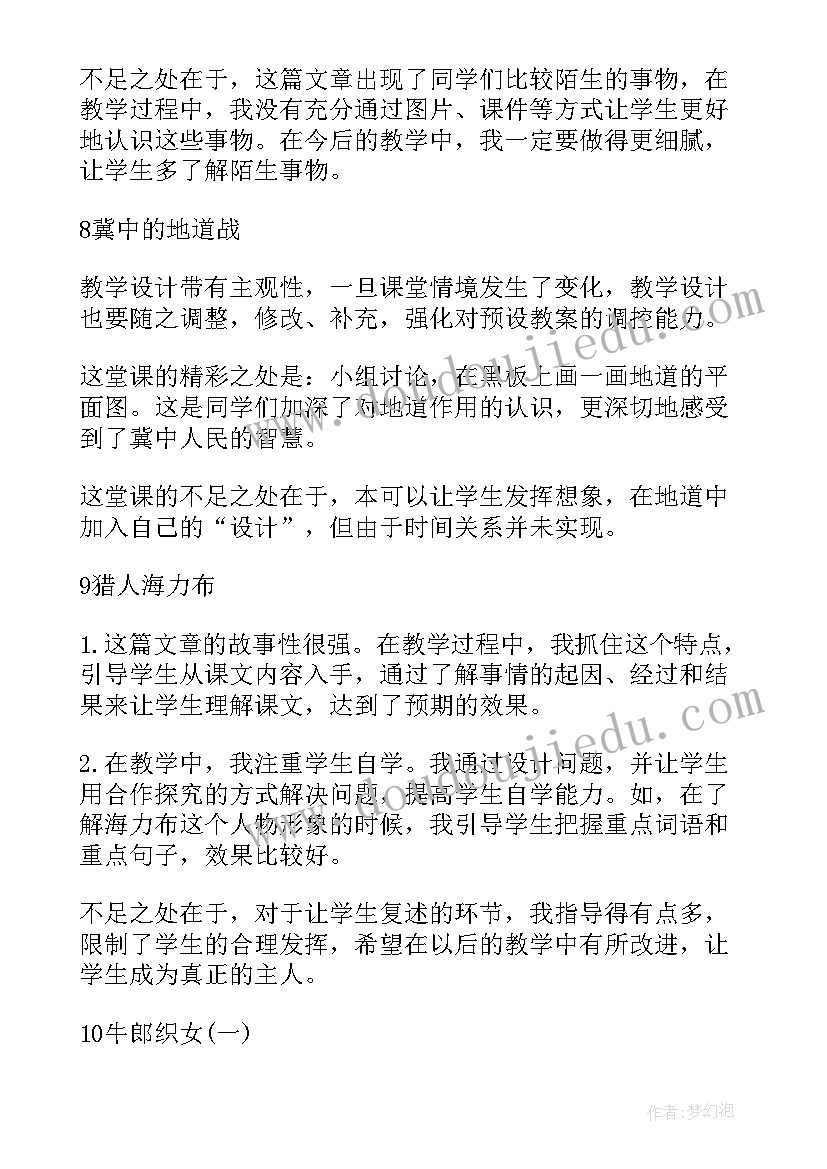 冀教版五年级科学教学计划 部编人教版五年级语文教学反思(大全9篇)