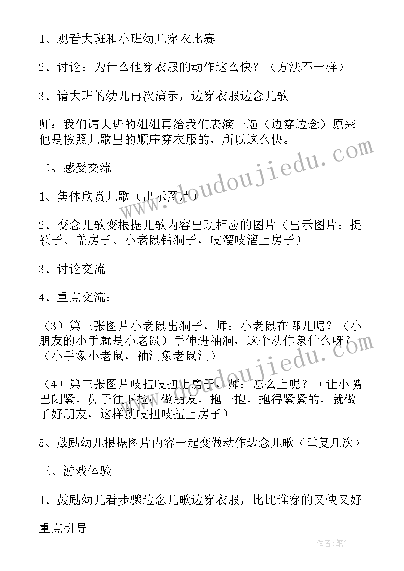 最新幼儿园小班剥瓜子活动目标 小班生活活动教案(通用6篇)