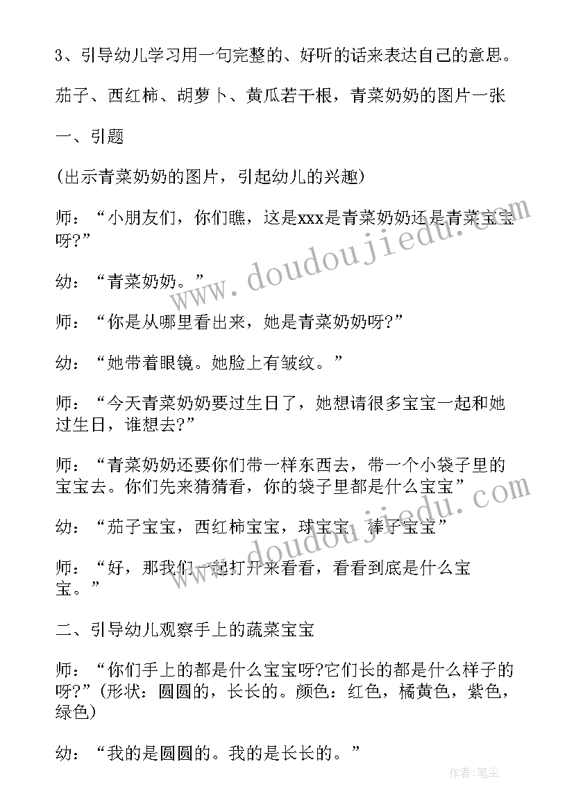 最新幼儿园小班剥瓜子活动目标 小班生活活动教案(通用6篇)