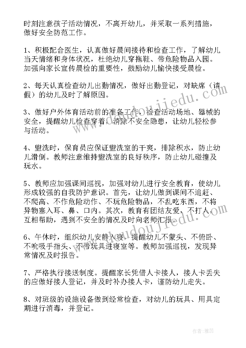 最新幼儿园大班安全工作计划春季(优质5篇)