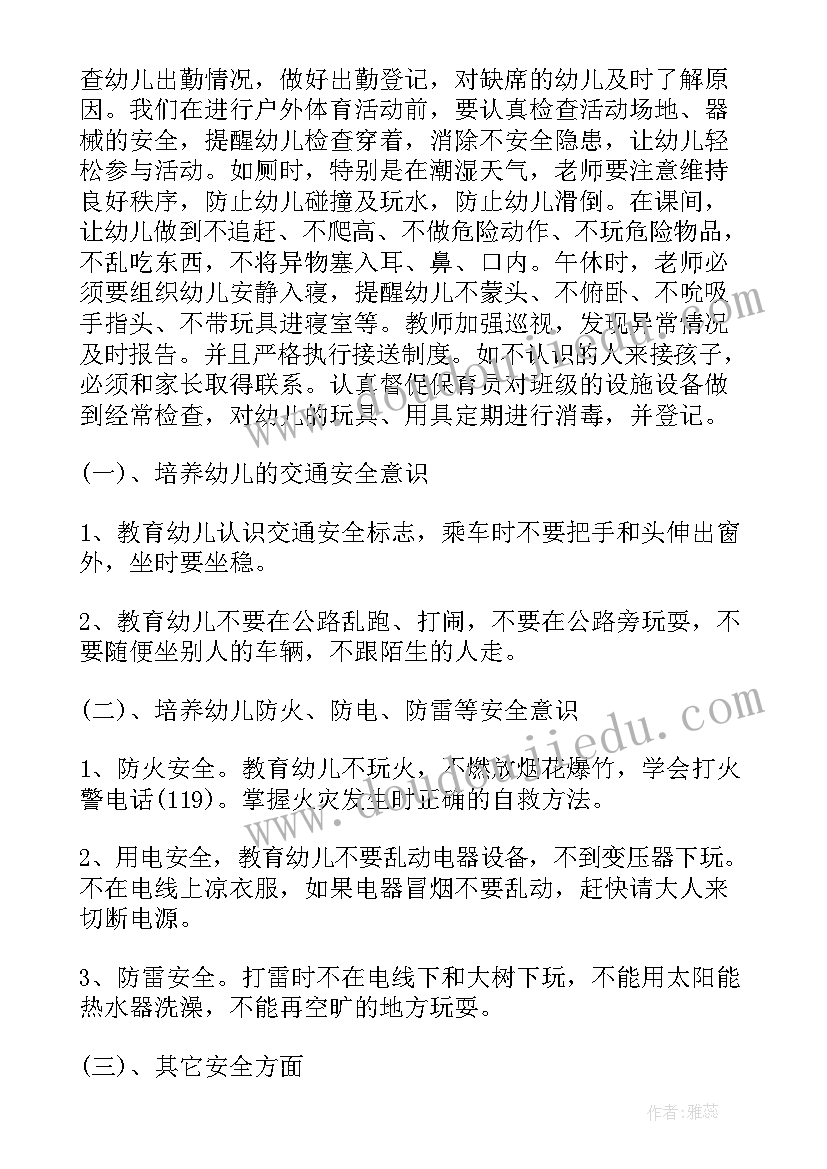 最新幼儿园大班安全工作计划春季(优质5篇)