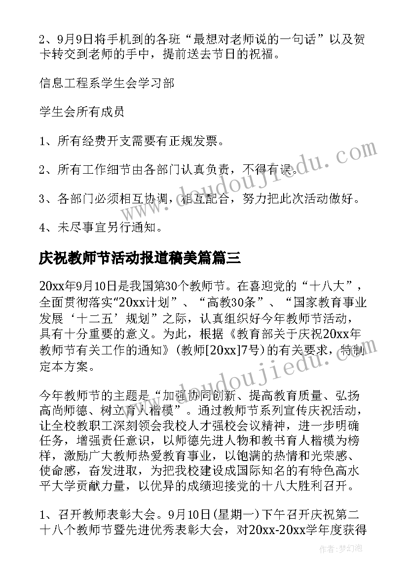 庆祝教师节活动报道稿美篇 教师节活动计划(优质7篇)