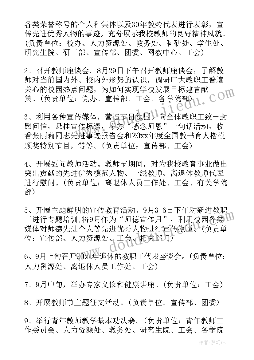 庆祝教师节活动报道稿美篇 教师节活动计划(优质7篇)