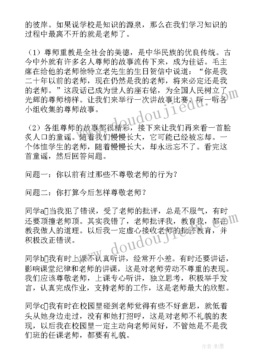 教师节活动班会总结 教师节班会活动方案(汇总10篇)