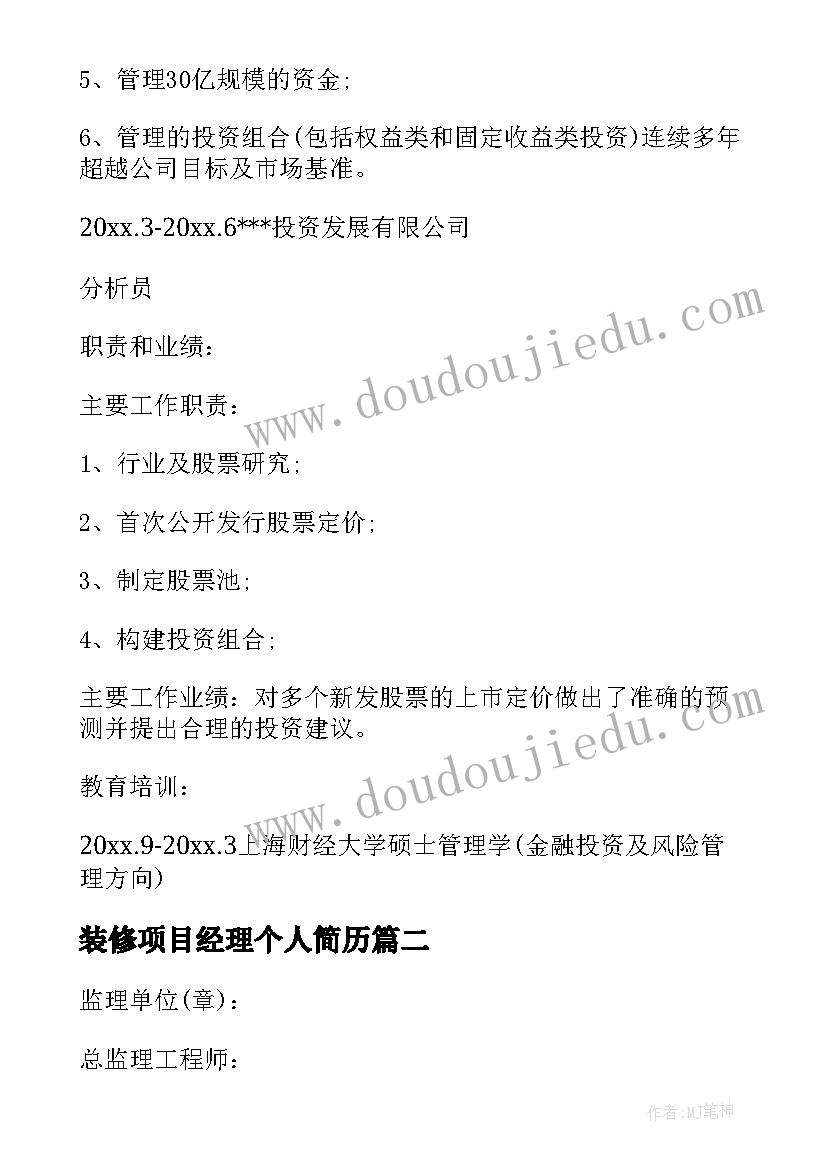 装修项目经理个人简历 项目经理个人简历(精选5篇)