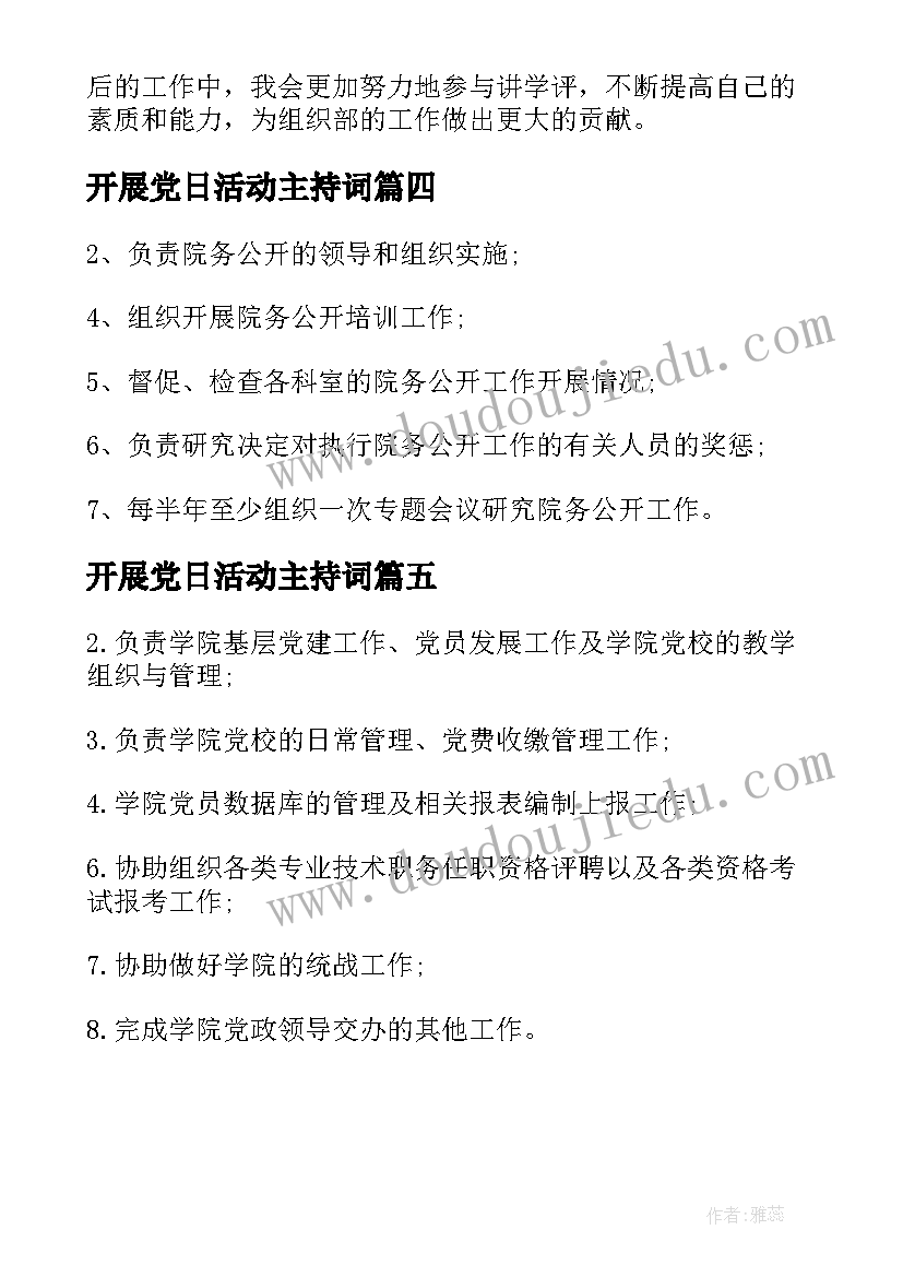 最新开展党日活动主持词(模板5篇)