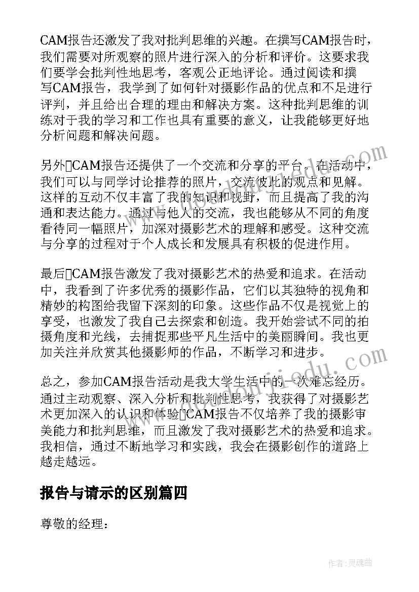 最新报告与请示的区别(通用7篇)