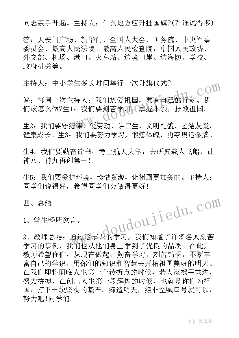 最新中班爱祖国活动方案设计(精选5篇)