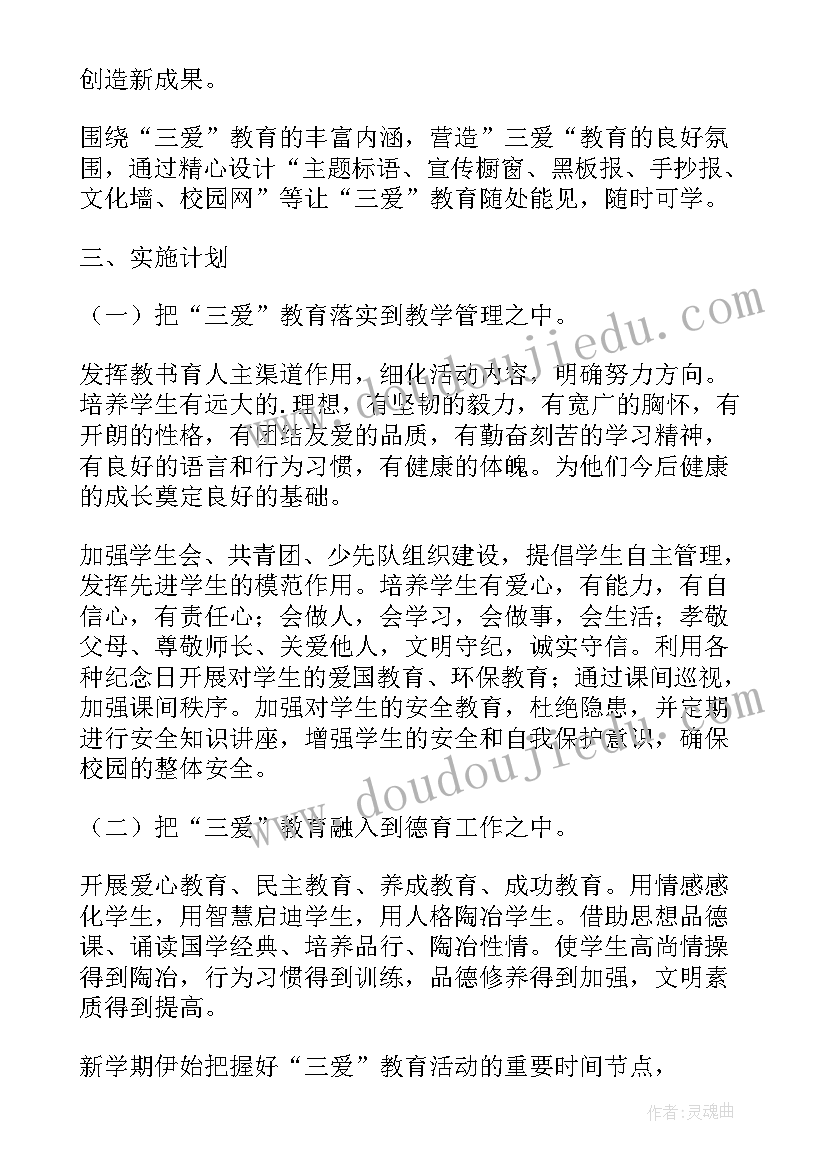 最新中班爱祖国活动方案设计(精选5篇)