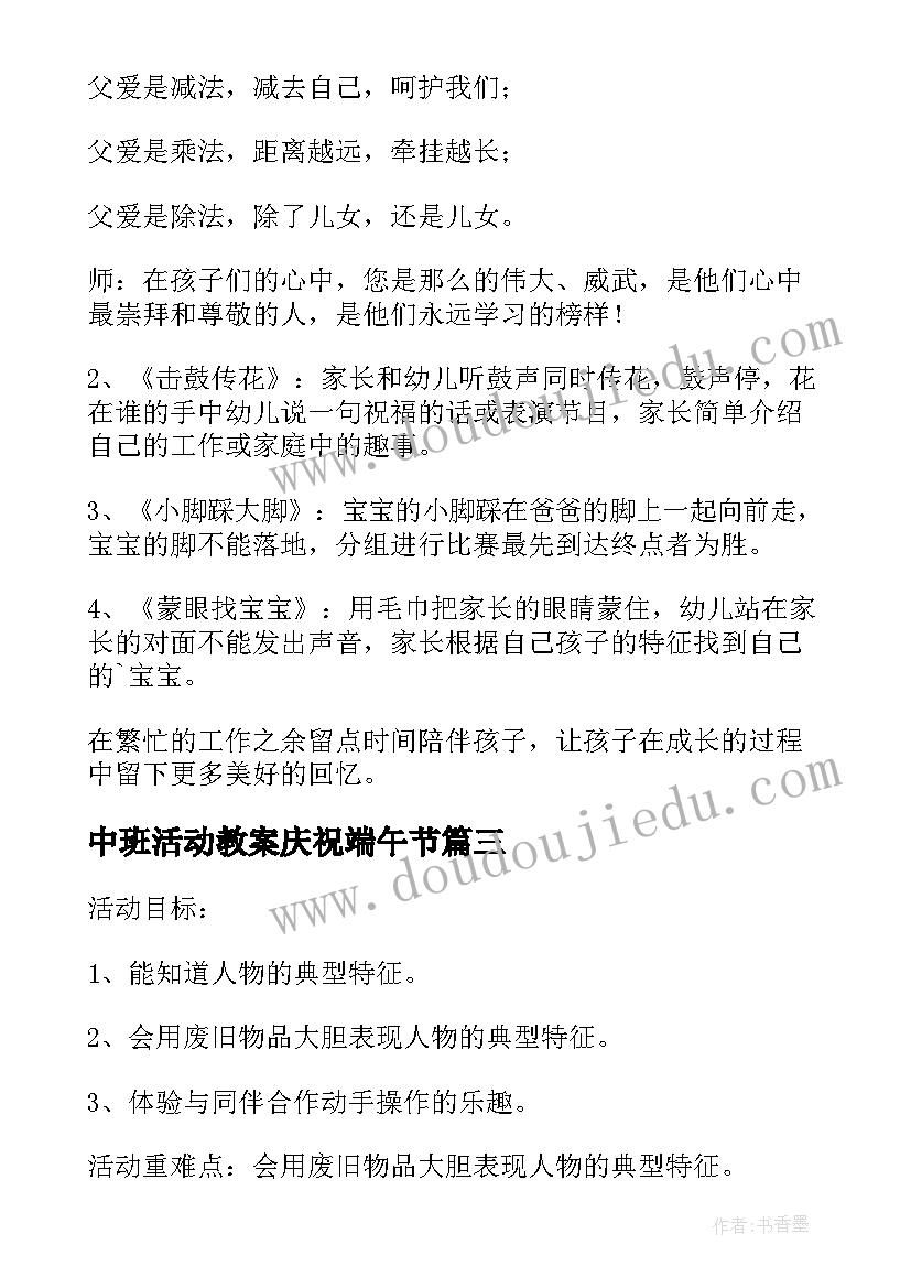 最新中班活动教案庆祝端午节 中班美术端午节手工活动教案(大全5篇)