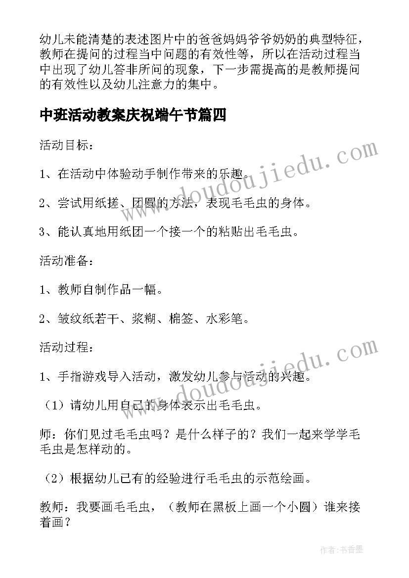 最新中班活动教案庆祝端午节 中班美术端午节手工活动教案(大全5篇)