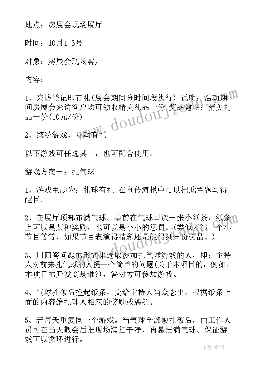 最新会展设计展板 会展策划方案(模板5篇)