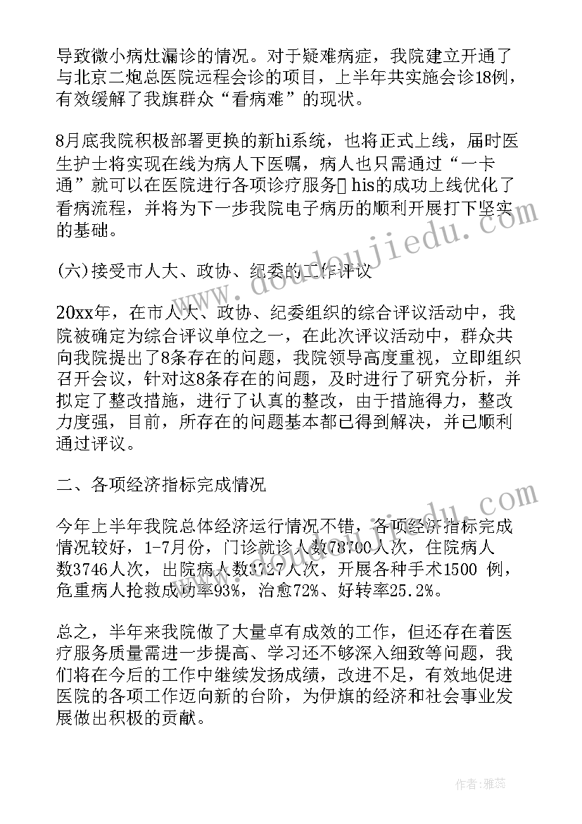 最新乡镇医院半年总结报告(大全5篇)