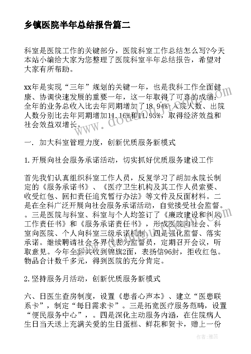 最新乡镇医院半年总结报告(大全5篇)