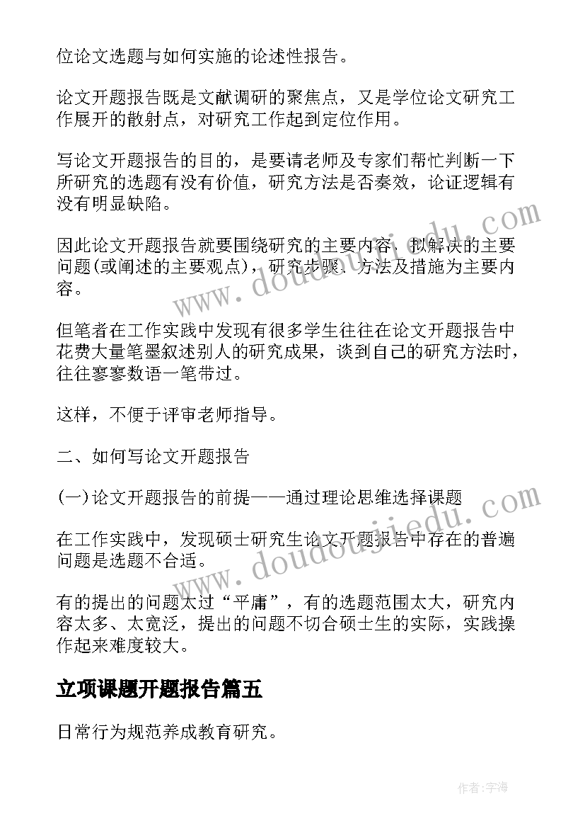 立项课题开题报告 高校立项课题开题报告(精选5篇)