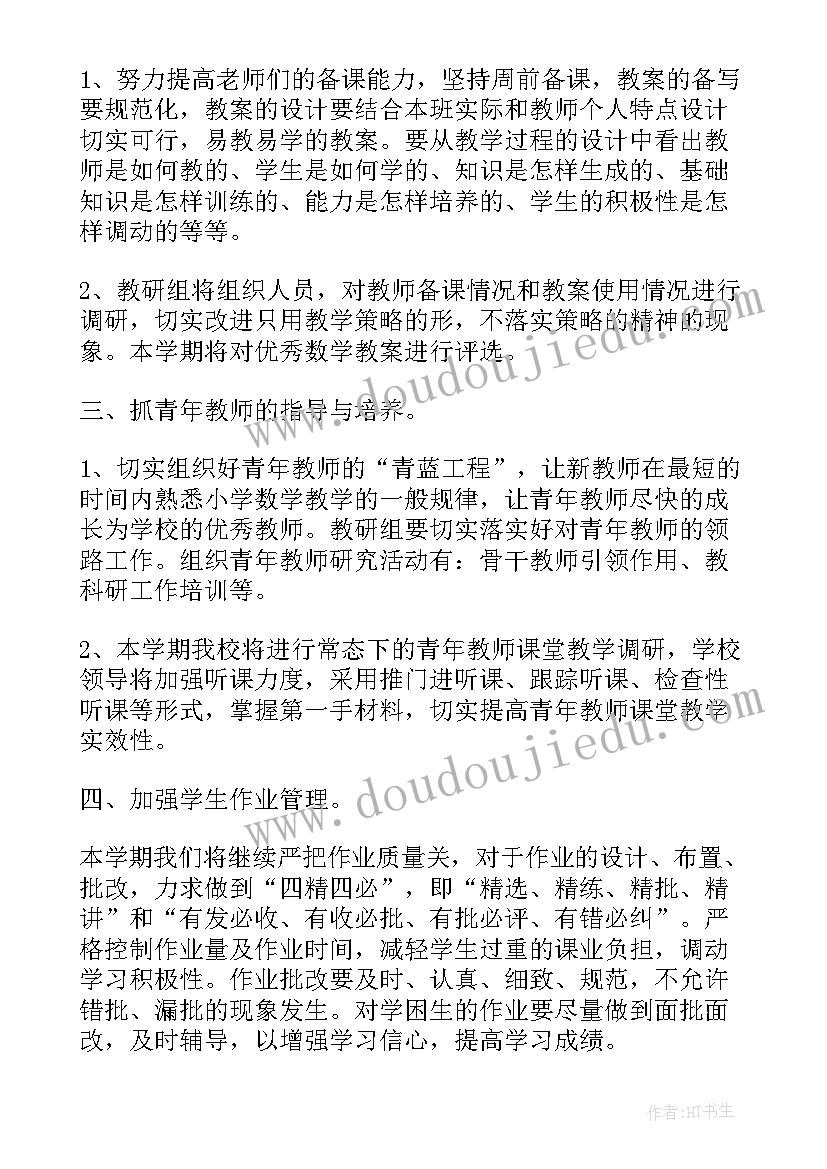 最新八年级数学组教研计划(大全5篇)