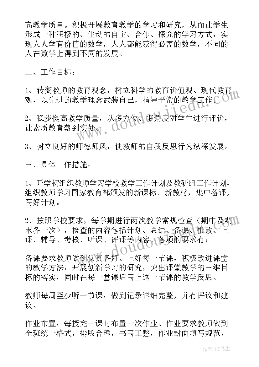 最新八年级数学组教研计划(大全5篇)