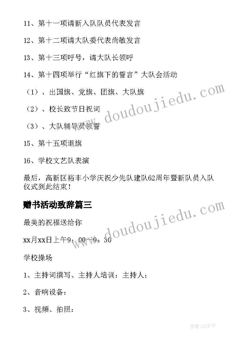 2023年赠书活动致辞 成立暨揭牌仪式活动方案(汇总10篇)