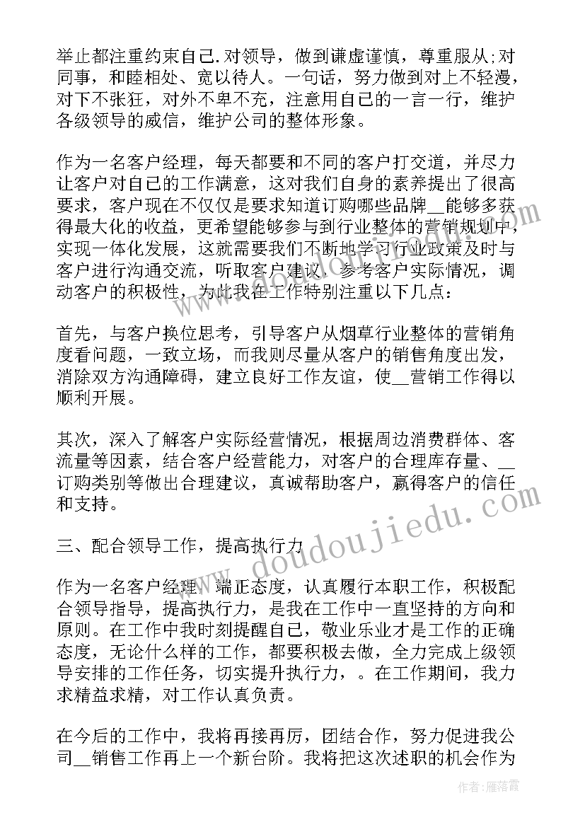 2023年银行个人客户经理简介 银行客户经理个人工作总结(优质10篇)